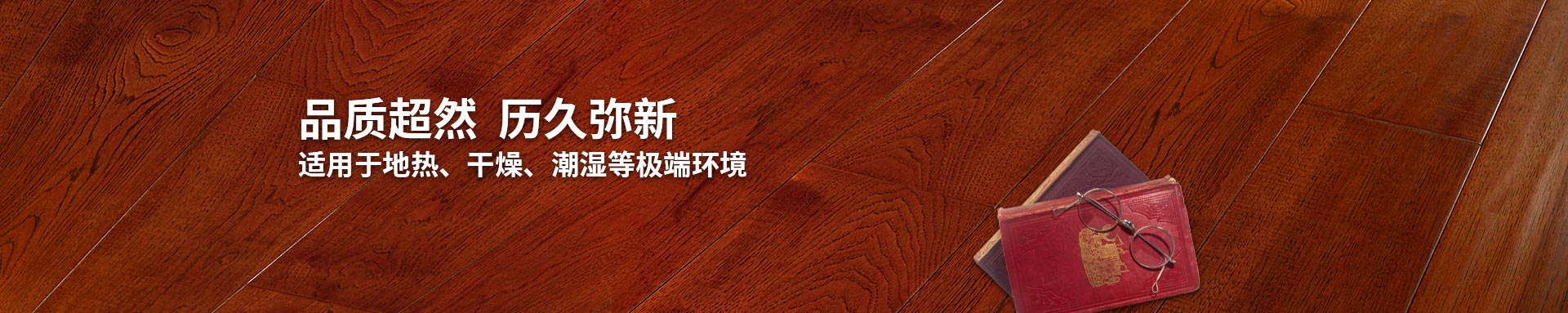 麻豆乱淫一区二区三区實木複合地板適用老司机麻豆免费视频、幹燥、潮濕等環境