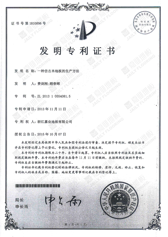 麻豆乱淫一区二区三区仿古木地板發明專利