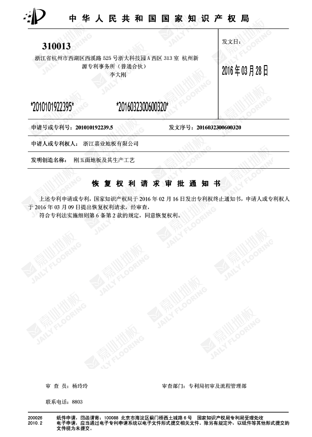 麻豆乱淫一区二区三区剛玉麵地板知識產權證