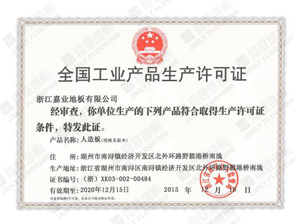 全國工業麻豆免费电影許可證